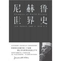 [二手8成新]尼赫鲁世界史 9787508659879