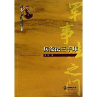 [二手8成新]兵役法三千年 9787511846884