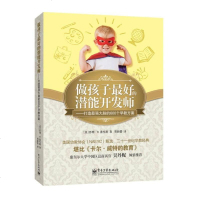【二手8成新】做孩子最好的潜能开发师 9787121229152