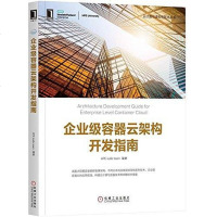 [二手8成新]企业级容器云架构开发指南 9787111587484