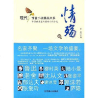 [二手8成新]情殇 金 现代情爱小说精品大系 9787540204174