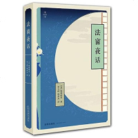 [二手8成新]法窗夜话 9787511879592