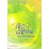 [二手8成新]浅尝青果滋味 9787504339317