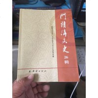 [二手8成新][二手9成新]头沟文史 [小16开]团结出版社政协北京市 9787512659568