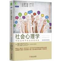 [二手8成新]社会心理学(第8版) 9787111471066