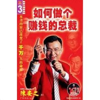 [二手8成新]如何做个赚钱的总裁 9787806772638