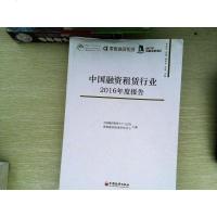 【二手8成新】国融资租赁行业2016年度报告 9787513645478