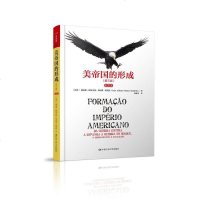 【二手8成新】美帝国的形成 9787300201856