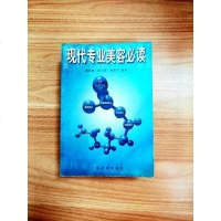 [二手8成新][二手9成新]现代专业美容必读广东经济出版社谢统鹏 编著 9787806326145