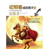 [二手8成新]征服者成吉思汗5 9787556106165