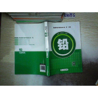[二手8成新][二手9成新]重金属污染与防治丛书. 铅 有破损山大学出版社[ 9787306045010