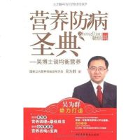 【二手8成新】营养防病圣典 9787506748025
