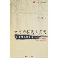 [二手8成新]教育的秘诀是真爱 9787802002661