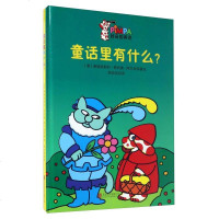 【二手8成新】童立方·好奇的宾巴系列：童话里有什么？ 9787550288904