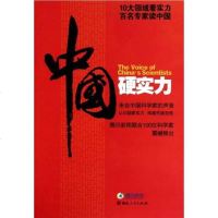 [二手8成新]国硬实力 9787543866263