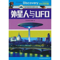 [二手8成新]外星人与UFO 9787546332550