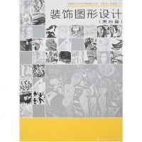 [二手8成新]装饰图形设计 9787506444149