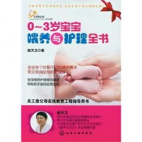 [二手8成新]0-3岁宝宝喂养与护理书 9787122146748