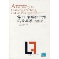 [二手8成新]学习、教学和评估的分类学 9787561755600