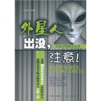[二手8成新]外星人出没,注意 9787538556261
