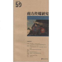 [二手8成新]南方传媒研究59辑 9787549114061