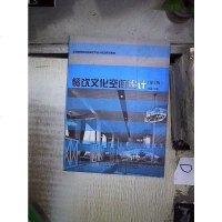 [二手8成新]餐饮文化空间设计(第2版) 9787562169338