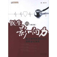 [二手8成新]医生的影响力 9787218076980