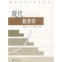 [二手8成新]现代教育学 9787040171211