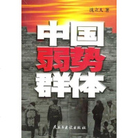 [二手8成新]国弱势群体 9787801126795