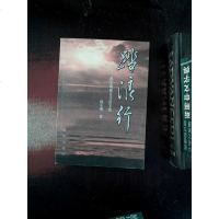 【二手8成新】【二手9成新】踏浪行:陈小明群众文化文集.---新华出版社陈小明 9787501166909