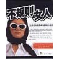 [二手8成新]不规则女人 9787206042072