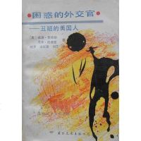 [二手8成新]困惑的外交官 9787800490842