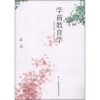 [二手8成新]学前教育学 9787536124523