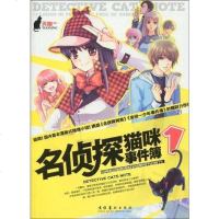 [二手8成新]名侦探猫咪事件簿1 9787503939914