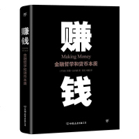 [二手8成新]赚钱 9787505743809