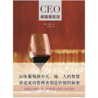 [二手8成新]CEO都喝葡萄酒 9787200097771