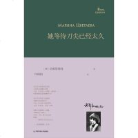 [二手8成新]她等待刀尖已经太久 9787567554283