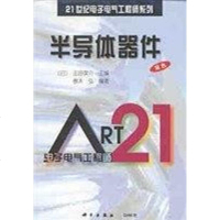 [二手8成新]半导体器件 9787030097286