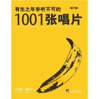 [二手8成新]有生之年非听不可的1001张唱片 9787511717030