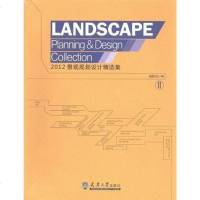 [二手8成新]2012景观规划设计精选集3 9787561843048