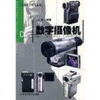[二手8成新]数字摄像机 9787534536434