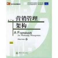 [二手8成新]营销管理架构 9787301054314