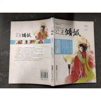[二手8成新]公主倾城 9787539651880
