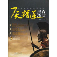 [二手8成新]7天精通黑客攻防 9787113160609