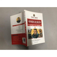 [二手8成新]写给儿童的国历史故事 三四五六年级小学生课外读物 6-12岁 青少版8) 9787547229224