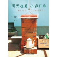 [二手8成新]明天也是小春日和 9787513320375