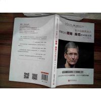 [二手8成新]我只会做我自己(苹果CEO蒂姆·库克的法则) 9787510456374