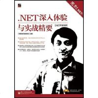 [二手8成新]亮剑.NET 9787121084942