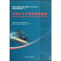 【二手8成新】深部矿井灾害源探测实践 9787502034252