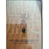 [二手8成新]围观历史之 9787503450181